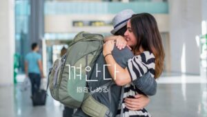 韓国語で「抱きしめる」とは?【껴안다】意味を勉強しよう!