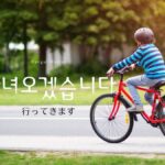 韓国語の「行ってきます」「行ってらっしゃい」「ただいま」「おかえり」総まとめ