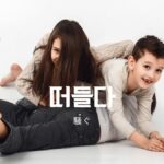 韓国語で「騒ぐ」とは?【떠들다】意味を勉強しよう!