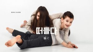 韓国語で「騒ぐ」とは？【떠들다】意味を勉強しよう！