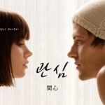 韓国語で「関心」とは？【관심】意味を勉強しよう！