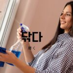 韓国語で「磨く」とは？【닦다】意味を勉強しよう！