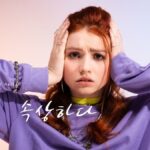 韓国語で「心が病む(落ち込む)」とは?【속상하다】意味を勉強しよう!