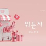 韓国語の副詞「なんでも」とは？【뭐든지】意味を勉強しよう！