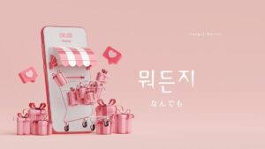 韓国語の副詞「なんでも」とは？【뭐든지】意味を勉強しよう！