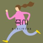 韓国語の副詞「さっそく/すぐさま」とは?【즉시】意味を勉強しよう!