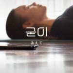 韓国語の副詞「あえて」とは?【굳이】意味を勉強しよう!
