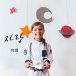 韓国語「自慢」とは？【자랑】意味を勉強しよう！