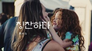 韓国語で「褒める」とは？【칭찬하다】意味を勉強しよう！