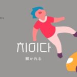 韓国語で「轢かれる」とは?【치이다】意味を勉強しよう!
