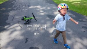 韓国語で「壊す」とは？【부수다】意味を勉強しよう！