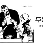 韓国語で「注文」とは?【주문】意味を勉強しよう!