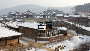 韓国生活「オンドル」とは?【온돌】冬場にかかせない暖房!