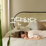 韓国語で「だるい」とは?【고단하다】意味を勉強しよう!