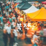 韓国語で「混み合う/わいわい」とは?【북적】意味を勉強しよう!