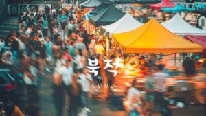 韓国語で「混み合う/わいわい」とは?【북적】意味を勉強しよう!