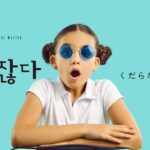 韓国語で「くだらない=같잖다」意味・活用・例文まとめ