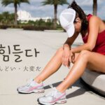 韓国語で「大変だ/しんどい」とは？【힘들다】意味を勉強しよう！