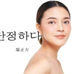 韓国語で「端正だ=단정하다」意味・活用・例文まとめ