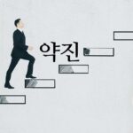 韓国語で「躍進」とは？【약진】意味を勉強しよう！