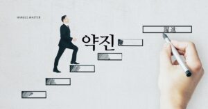 韓国語で「躍進」とは?【약진】意味を勉強しよう!