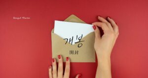 韓国語で「開封」とは？【개봉】意味を勉強しよう！