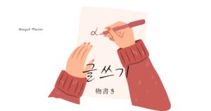韓国語で「物書き/文筆」とは？【글쓰기】意味を勉強しよう！