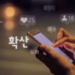 韓国語で「拡散」とは?【확산】意味を勉強しよう!