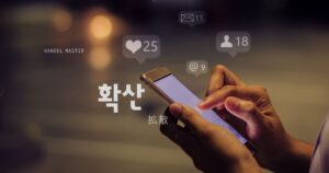 韓国語で「拡散」とは?【확산】意味を勉強しよう!