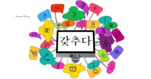 韓国語で「備える」とは?【갖추다】意味を勉強しよう!