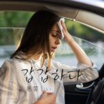 韓国語で「息苦しい」とは?【갑갑하다】意味を勉強しよう!