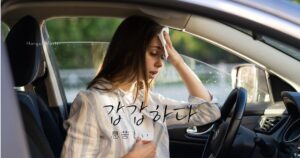 韓国語で「息苦しい」とは？【갑갑하다】意味を勉強しよう！