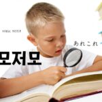 韓国語で「あれこれ=이모저모」意味・活用・例文まとめ