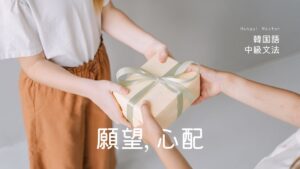 韓国語「しなければならないのに」-아/어야 할 텐데 とは？