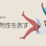 韓国語で「することもある」-(으)ㄹ 수도 있다 意味と活用