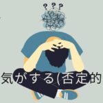 韓国語「～かなぁと思う」-(았/었)구나 싶다 意味とは？