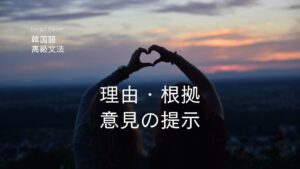 韓国語で「~すると言うので」「~だってば」-(는/ㄴ)다니까