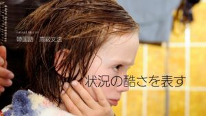 韓国語で「~この上ない/~極まりない」-기 짝이 없다 意味
