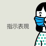 韓国語で「~すべし」「~すること」とは? -(으)ㄹ 것