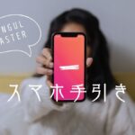 『ハングルマスター』スマホ手引き