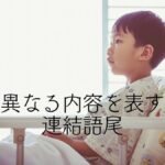 韓国語で「~するとしても」とは?-(으)ㄹ망정 意味と活用