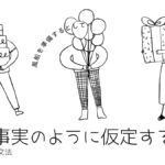 韓国語で「~するとして」とは?-(는/ㄴ)다(고) 치다