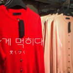 韓国語で「安くつく」とは？싸게 먹히다 の意味を学ぶ