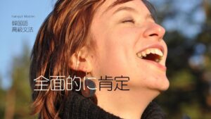 韓国語で「(もちろん)～ですとも」-다마다(요) の意味