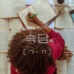 속담:韓国のことわざ 試験対策(ㄱ・ㄲ 128一覧)