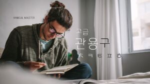 激音子音から始まる高級慣用句まとめ(111選)