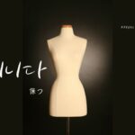 韓国語で「保つ」とは？【지니다】意味を勉強しよう！