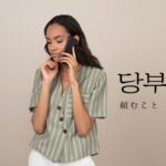韓国語で「頼むこと」とは?【당부】意味を勉強しよう!