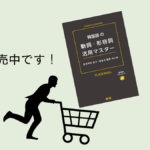 新刊「韓国語の動詞・形容詞活用マスター」が出ました！