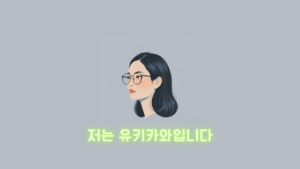 運営者 YUKIKAWA プロフィール